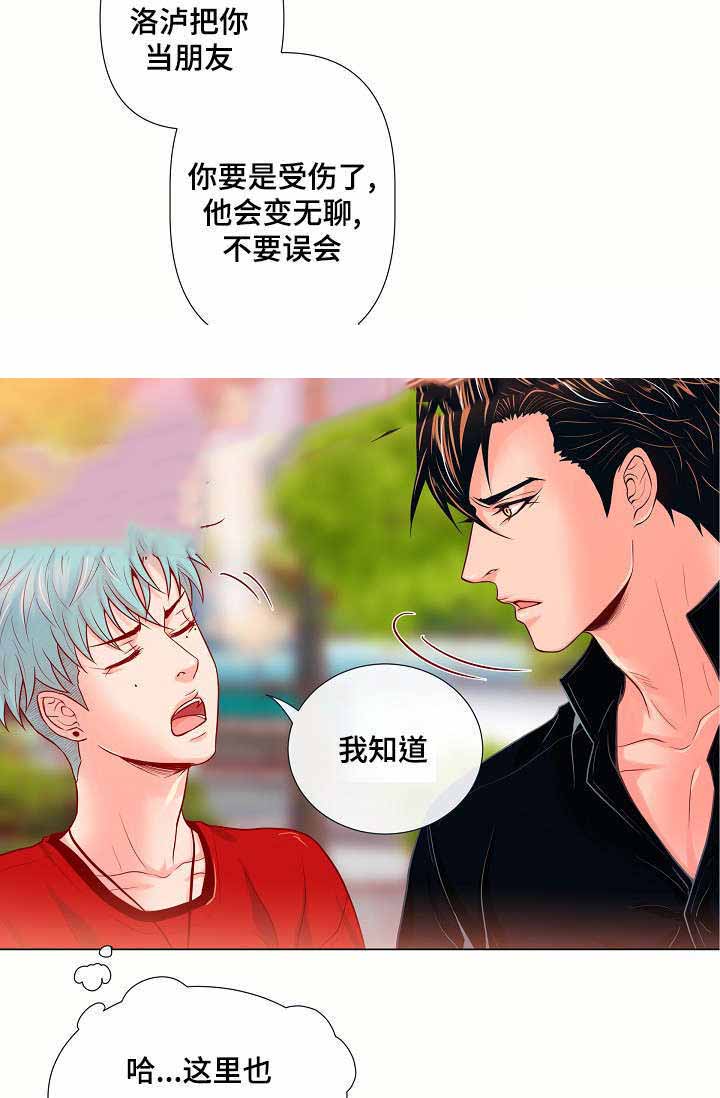 《幻象爱恋》漫画最新章节第14话免费下拉式在线观看章节第【19】张图片