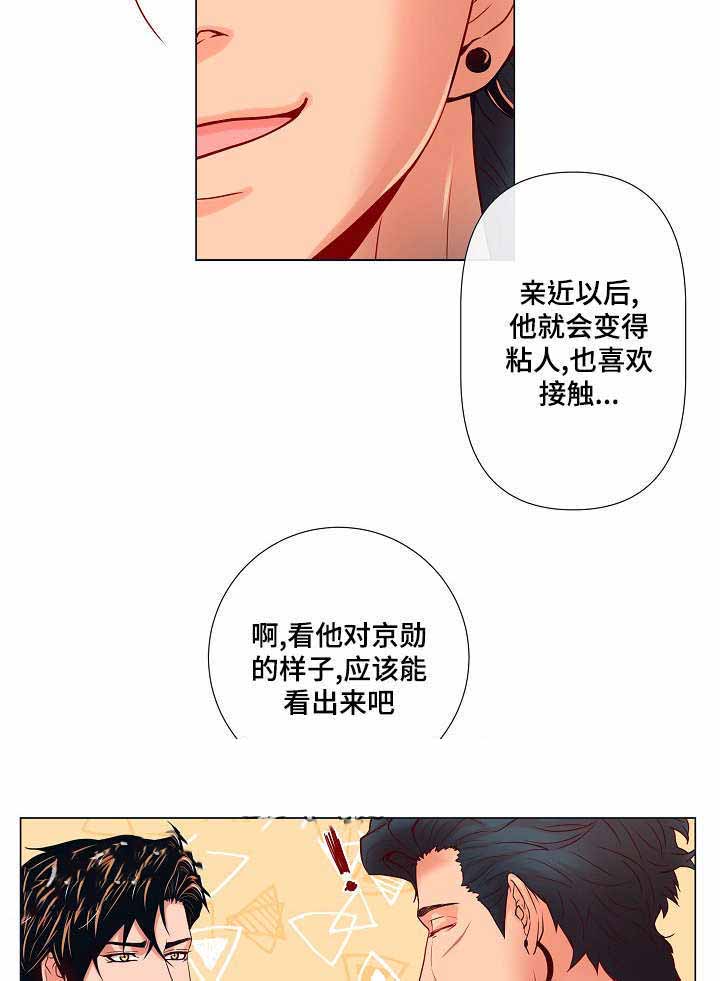 《幻象爱恋》漫画最新章节第21话免费下拉式在线观看章节第【5】张图片