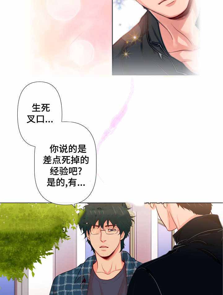 《幻象爱恋》漫画最新章节第12话免费下拉式在线观看章节第【27】张图片