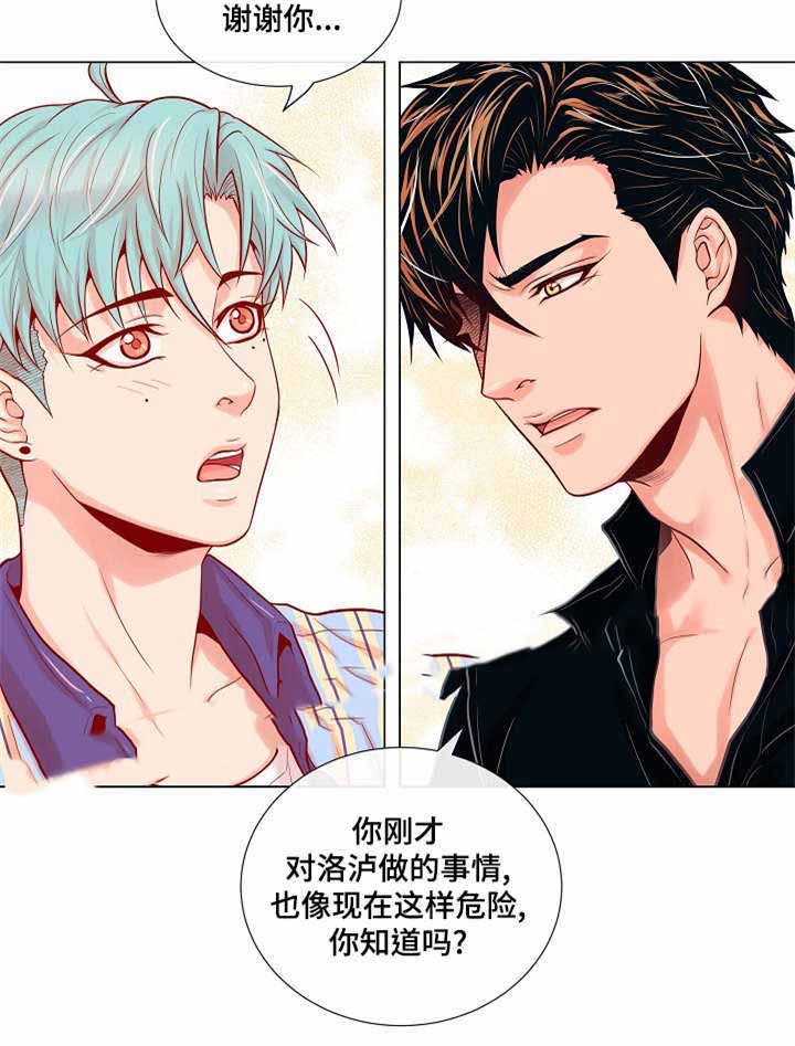 《幻象爱恋》漫画最新章节第16话免费下拉式在线观看章节第【7】张图片