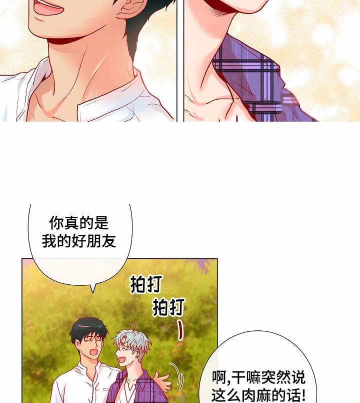 《幻象爱恋》漫画最新章节第23话免费下拉式在线观看章节第【3】张图片