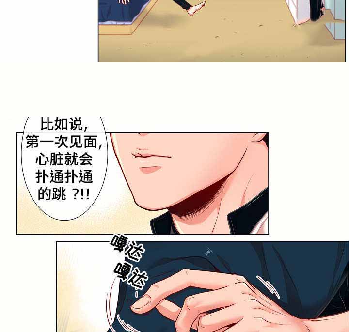 《幻象爱恋》漫画最新章节第8话免费下拉式在线观看章节第【31】张图片