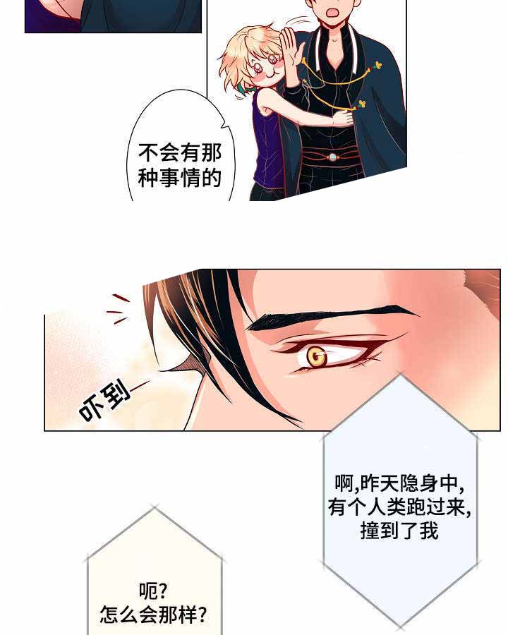 《幻象爱恋》漫画最新章节第8话免费下拉式在线观看章节第【7】张图片