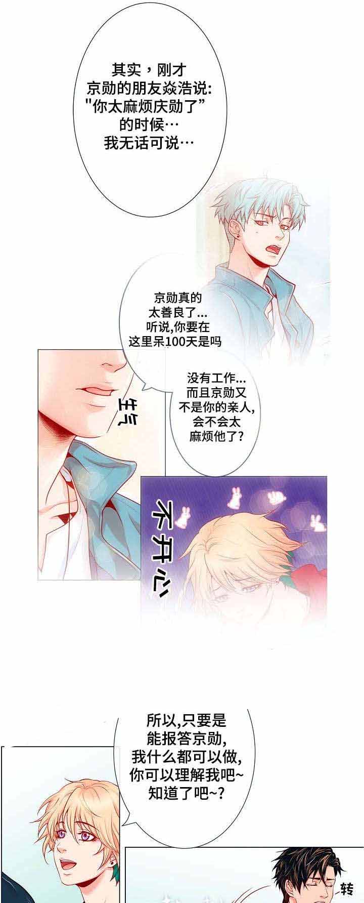 《幻象爱恋》漫画最新章节第8话免费下拉式在线观看章节第【1】张图片