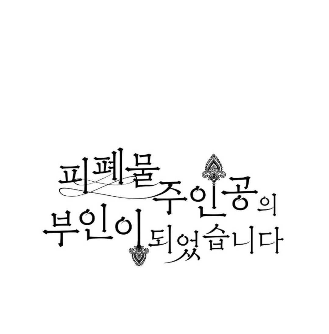 《成为颓废小说主人公的夫人》漫画最新章节第2话免费下拉式在线观看章节第【18】张图片