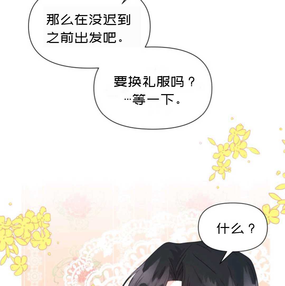 《成为颓废小说主人公的夫人》漫画最新章节第2话免费下拉式在线观看章节第【94】张图片