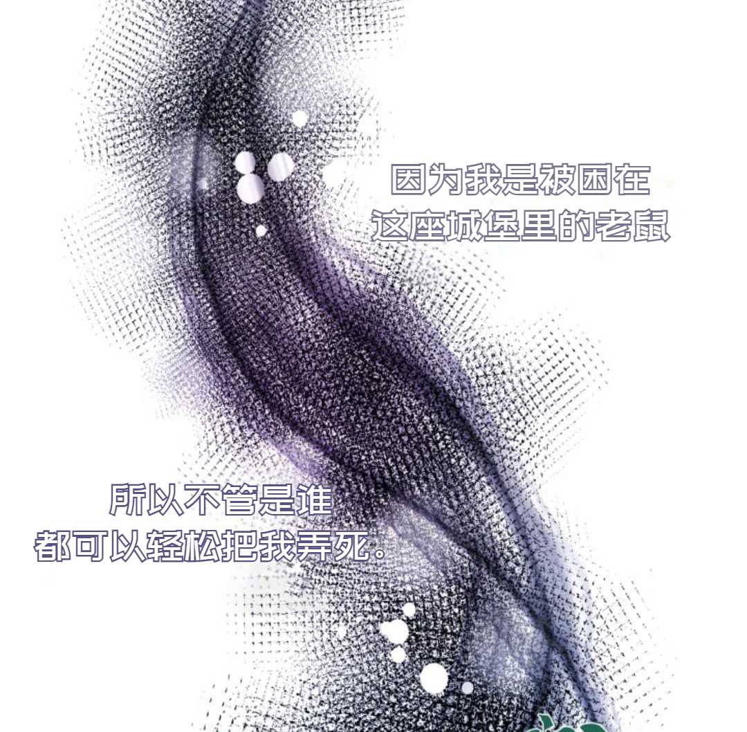 《成为颓废小说主人公的夫人》漫画最新章节第2话免费下拉式在线观看章节第【85】张图片