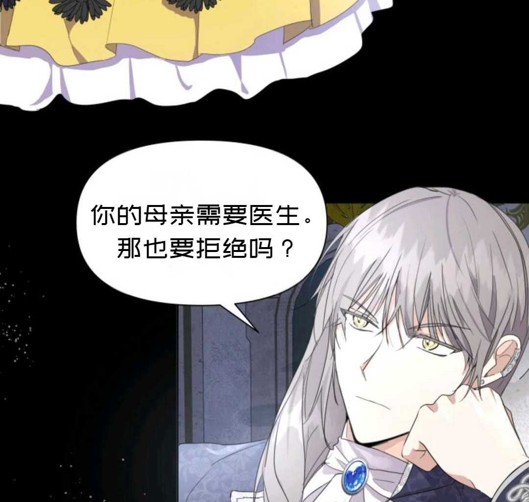 《成为颓废小说主人公的夫人》漫画最新章节第2话免费下拉式在线观看章节第【4】张图片