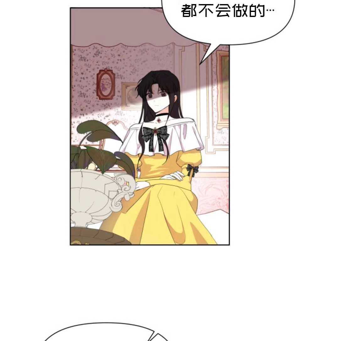 《成为颓废小说主人公的夫人》漫画最新章节第2话免费下拉式在线观看章节第【93】张图片
