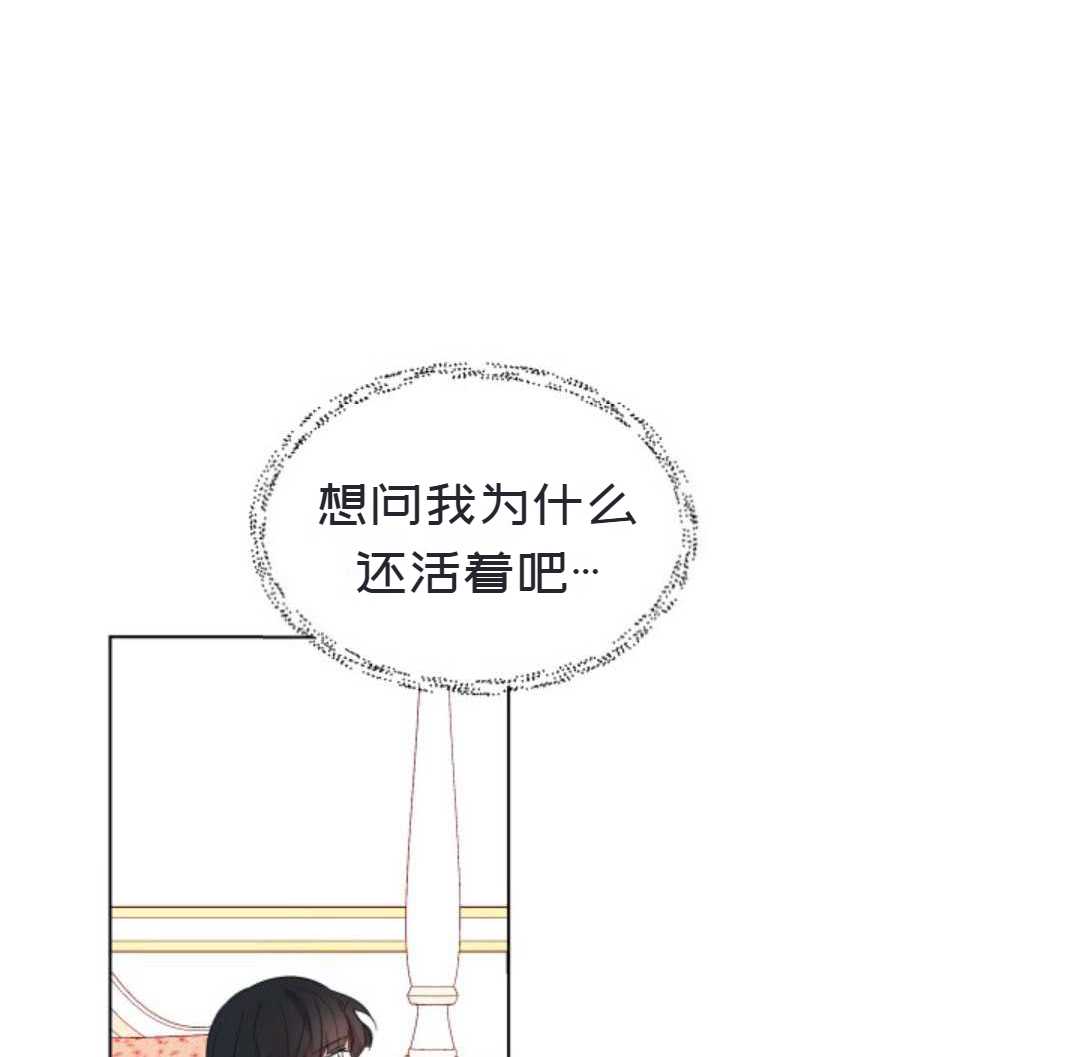 《成为颓废小说主人公的夫人》漫画最新章节第2话免费下拉式在线观看章节第【77】张图片