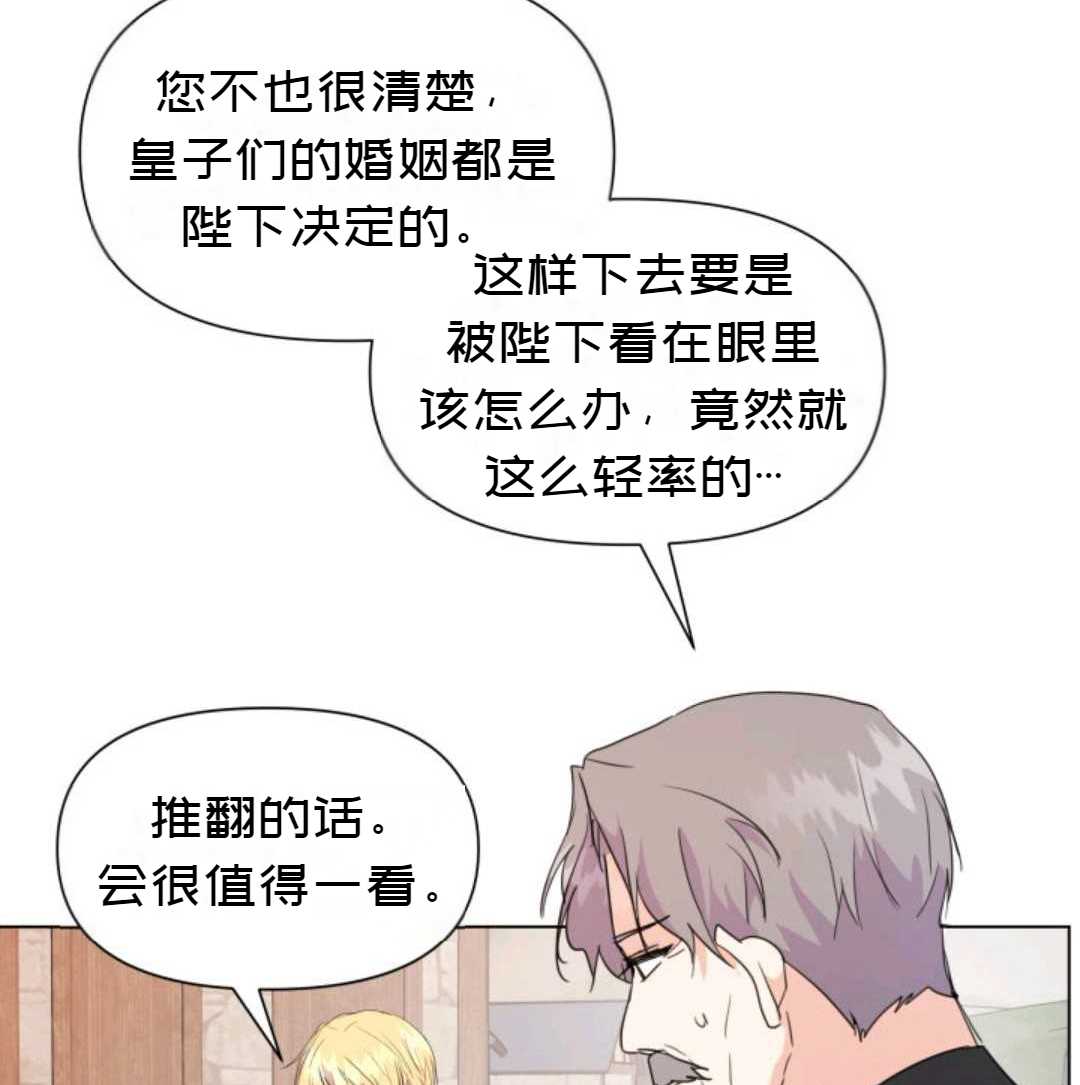 《成为颓废小说主人公的夫人》漫画最新章节第2话免费下拉式在线观看章节第【105】张图片