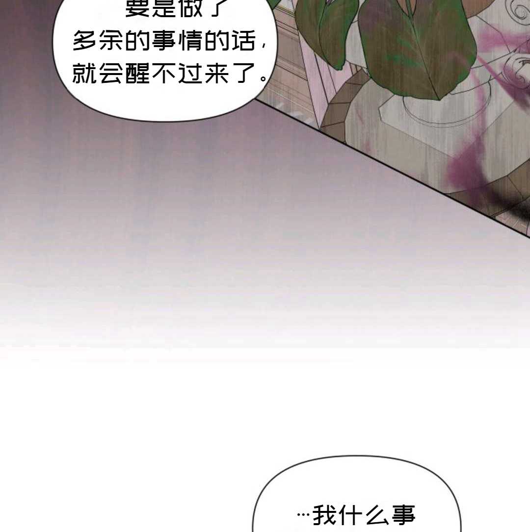 《成为颓废小说主人公的夫人》漫画最新章节第2话免费下拉式在线观看章节第【92】张图片