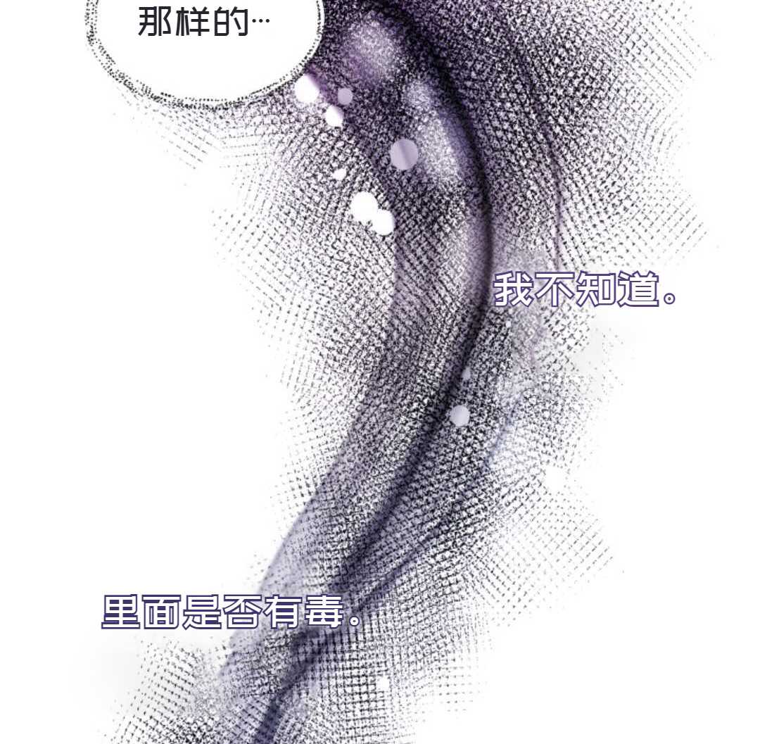 《成为颓废小说主人公的夫人》漫画最新章节第2话免费下拉式在线观看章节第【84】张图片