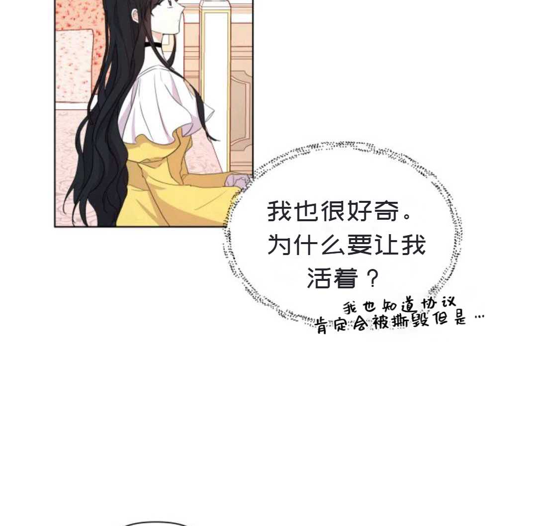 《成为颓废小说主人公的夫人》漫画最新章节第2话免费下拉式在线观看章节第【78】张图片