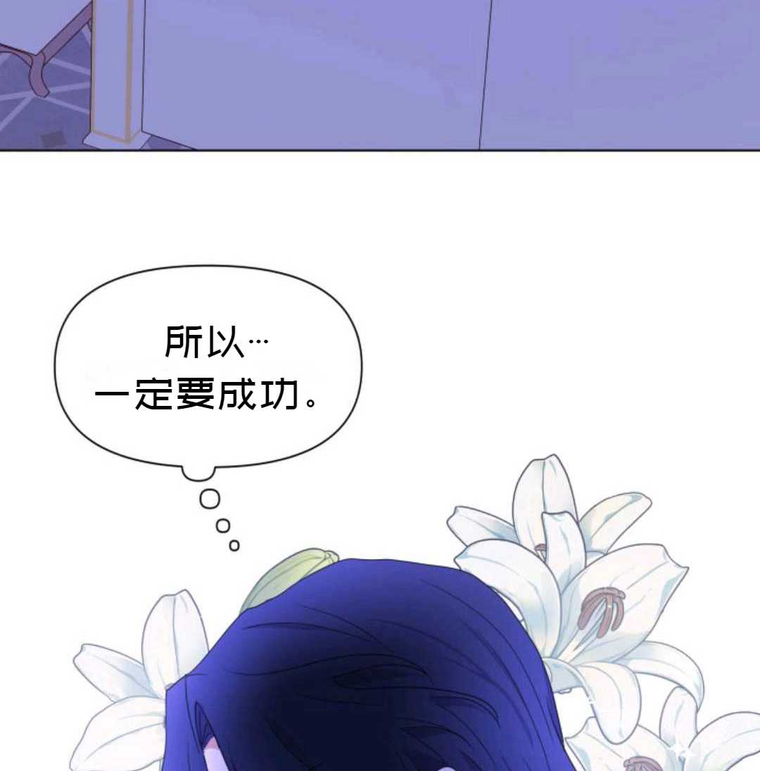 《成为颓废小说主人公的夫人》漫画最新章节第2话免费下拉式在线观看章节第【21】张图片