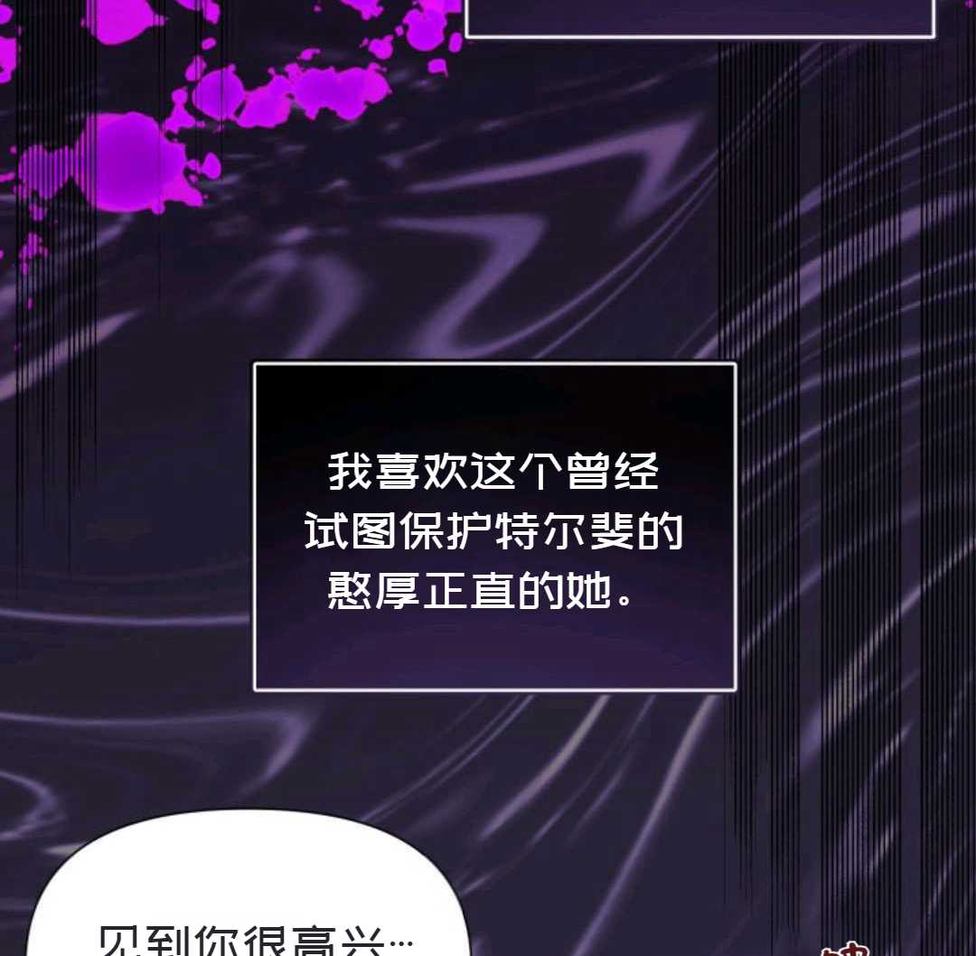 《成为颓废小说主人公的夫人》漫画最新章节第2话免费下拉式在线观看章节第【71】张图片