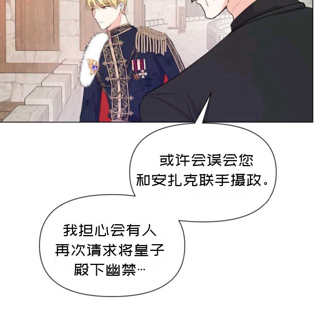 《成为颓废小说主人公的夫人》漫画最新章节第2话免费下拉式在线观看章节第【106】张图片
