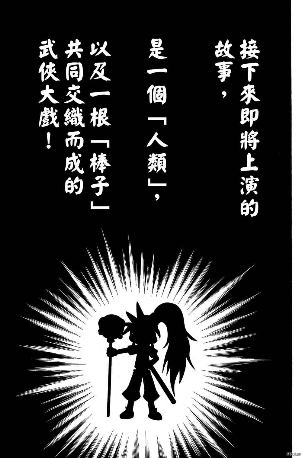 《功夫棒子》漫画最新章节第1卷免费下拉式在线观看章节第【6】张图片