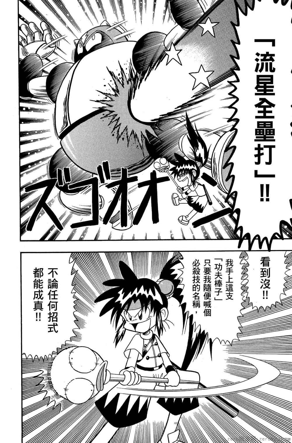 《功夫棒子》漫画最新章节第1卷免费下拉式在线观看章节第【41】张图片