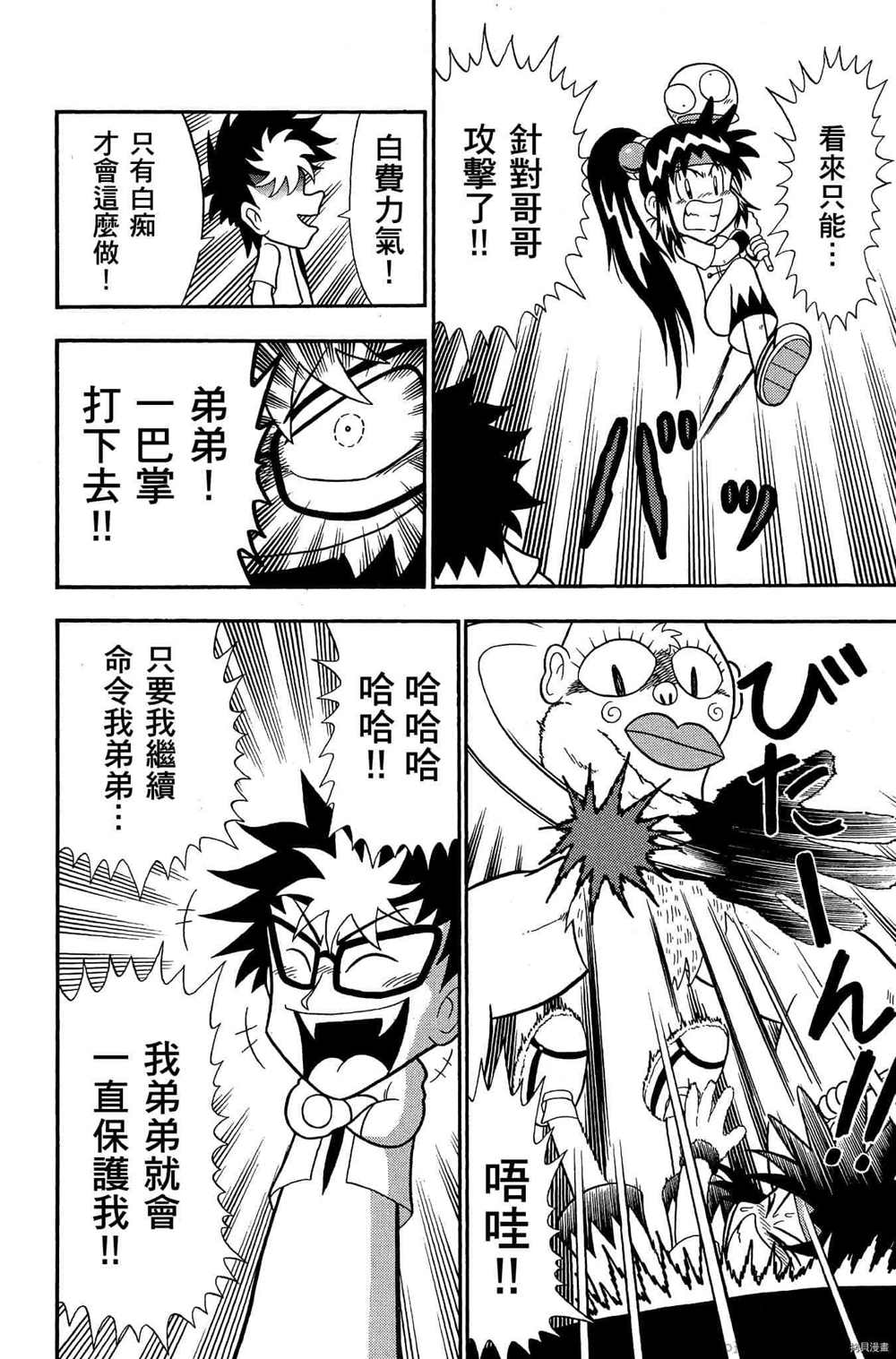 《功夫棒子》漫画最新章节第1卷免费下拉式在线观看章节第【127】张图片