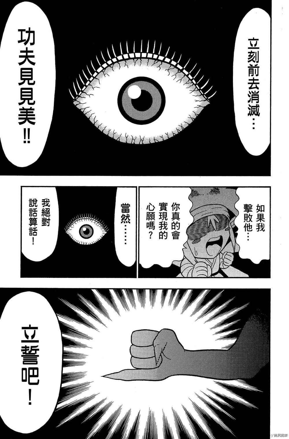 《功夫棒子》漫画最新章节第1卷免费下拉式在线观看章节第【90】张图片