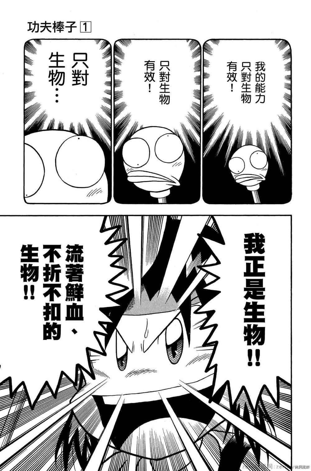 《功夫棒子》漫画最新章节第1卷免费下拉式在线观看章节第【74】张图片