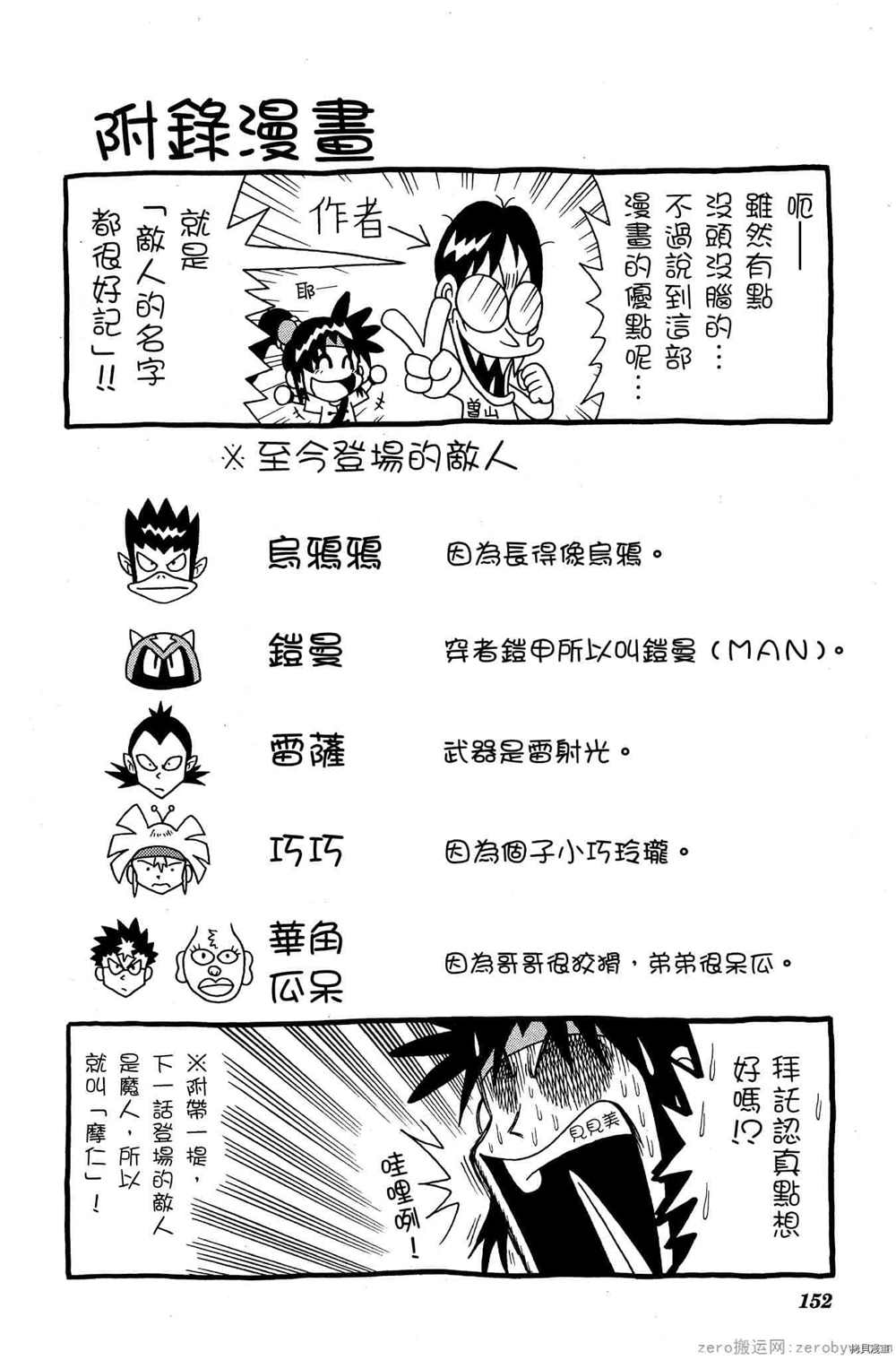 《功夫棒子》漫画最新章节第1卷免费下拉式在线观看章节第【151】张图片