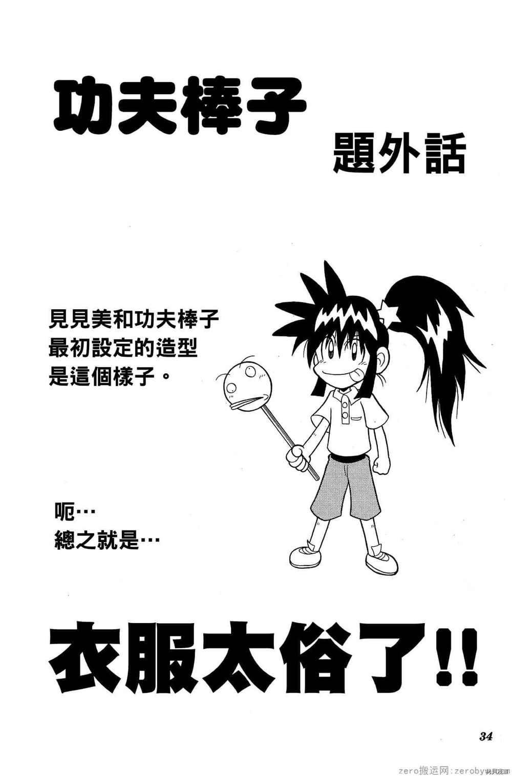 《功夫棒子》漫画最新章节第1卷免费下拉式在线观看章节第【33】张图片