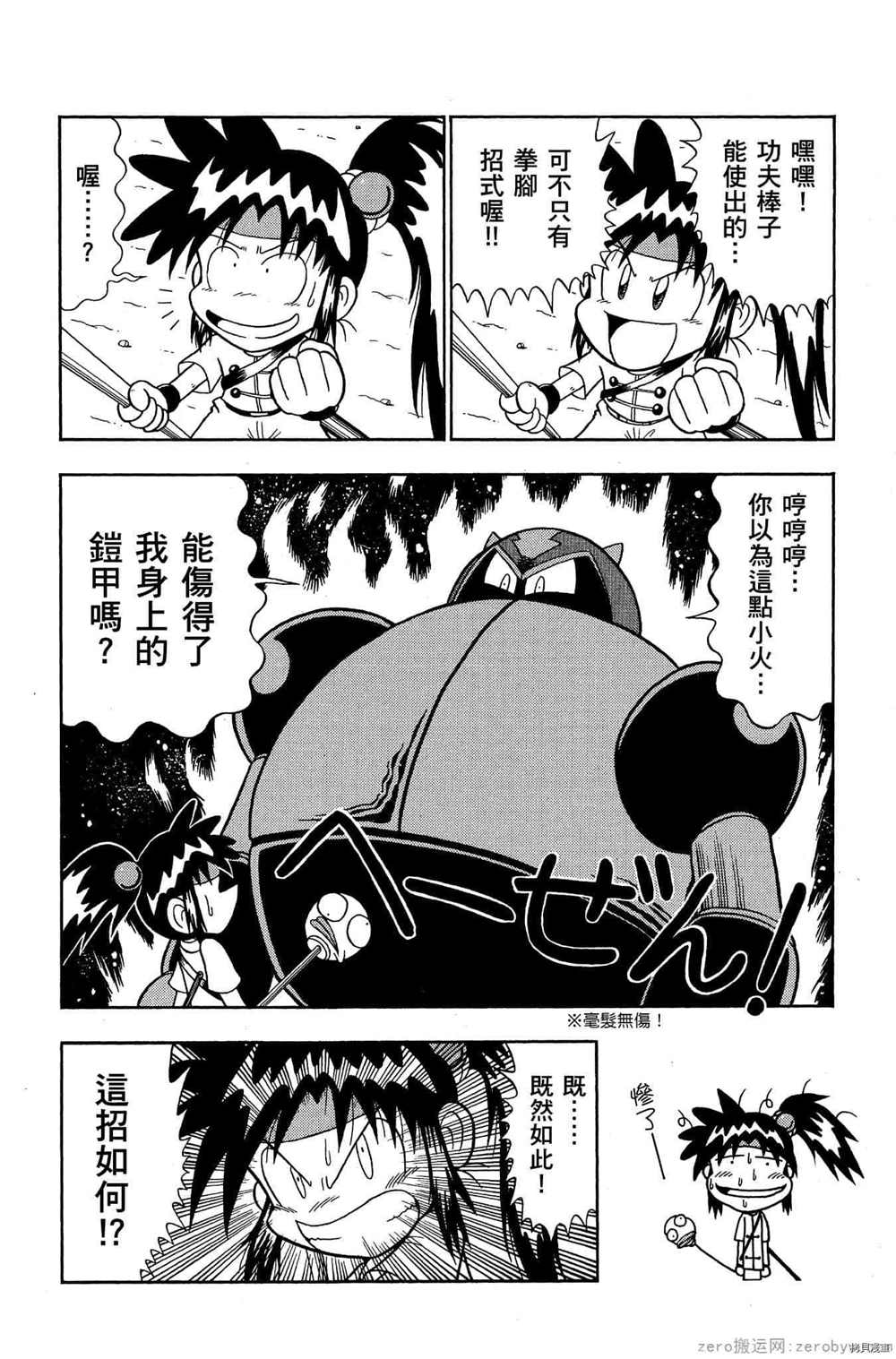 《功夫棒子》漫画最新章节第1卷免费下拉式在线观看章节第【45】张图片