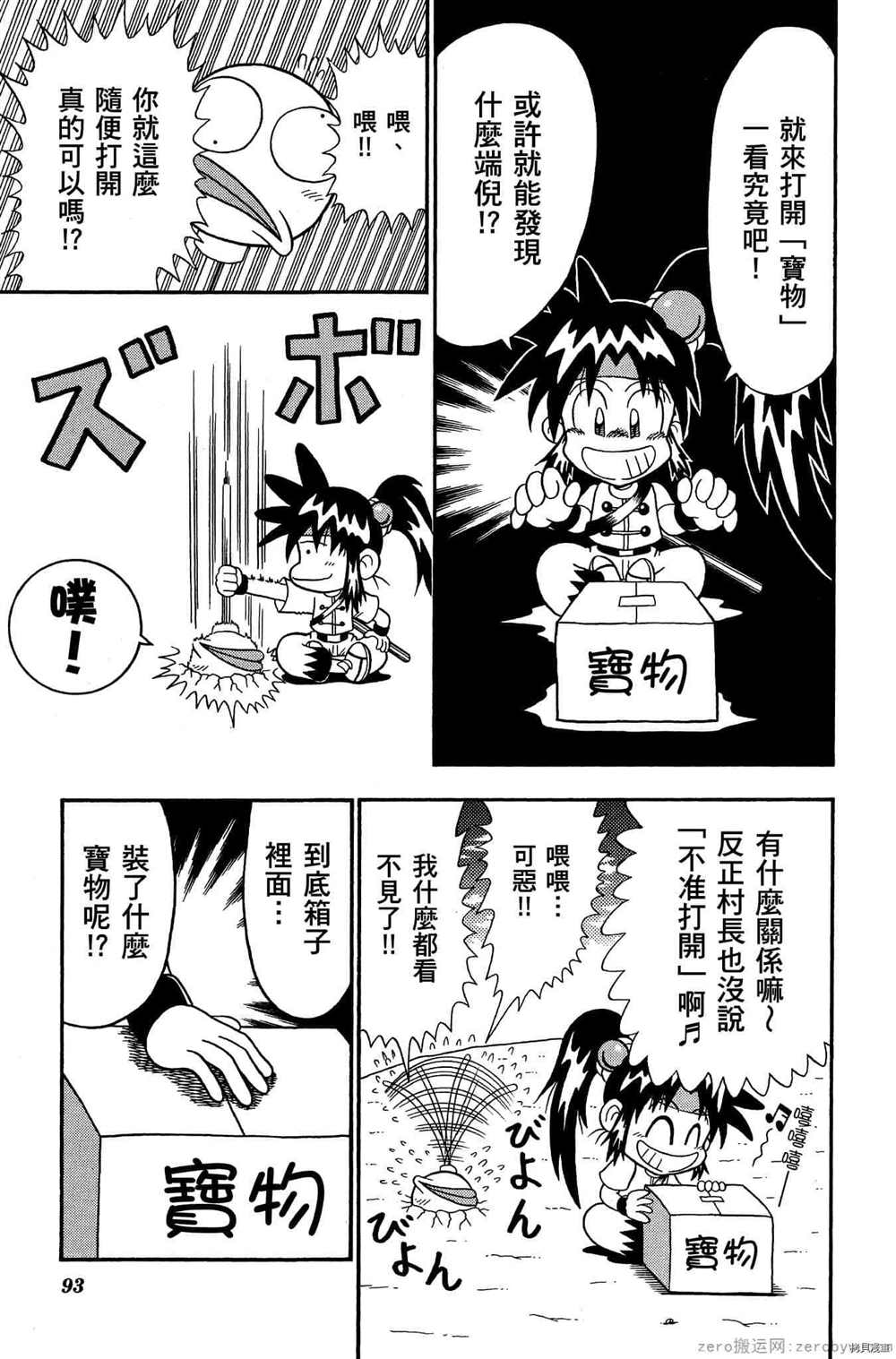 《功夫棒子》漫画最新章节第1卷免费下拉式在线观看章节第【92】张图片