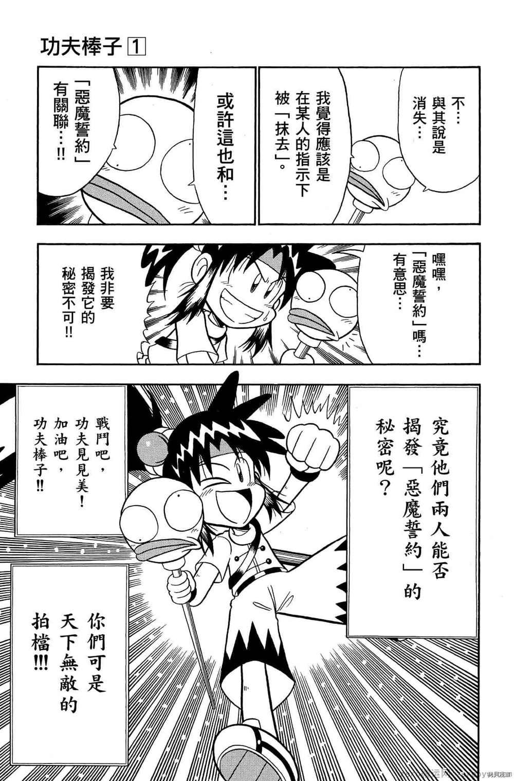 《功夫棒子》漫画最新章节第1卷免费下拉式在线观看章节第【86】张图片