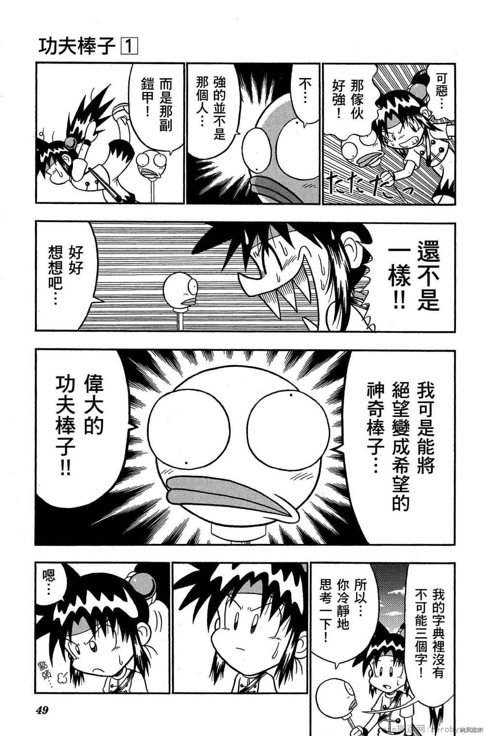 《功夫棒子》漫画最新章节第1卷免费下拉式在线观看章节第【48】张图片