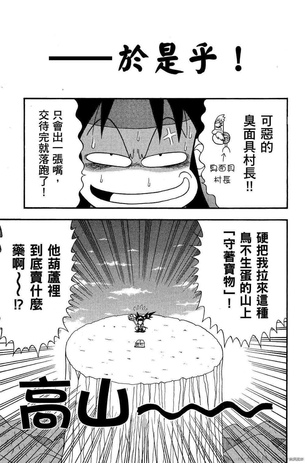 《功夫棒子》漫画最新章节第1卷免费下拉式在线观看章节第【10】张图片