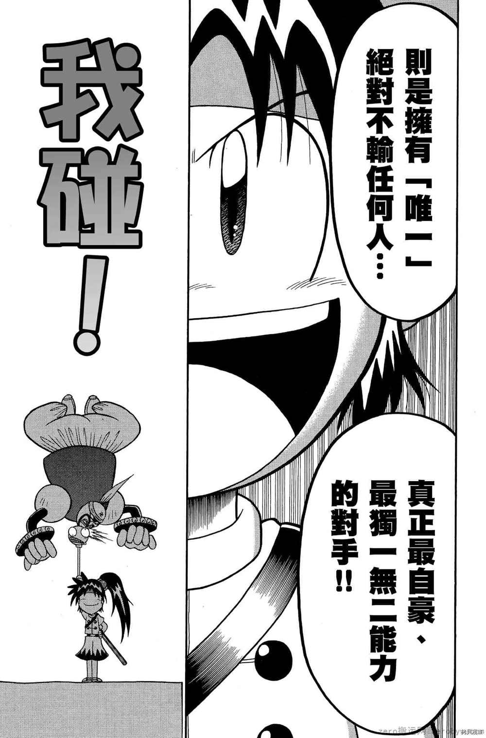 《功夫棒子》漫画最新章节第1卷免费下拉式在线观看章节第【166】张图片