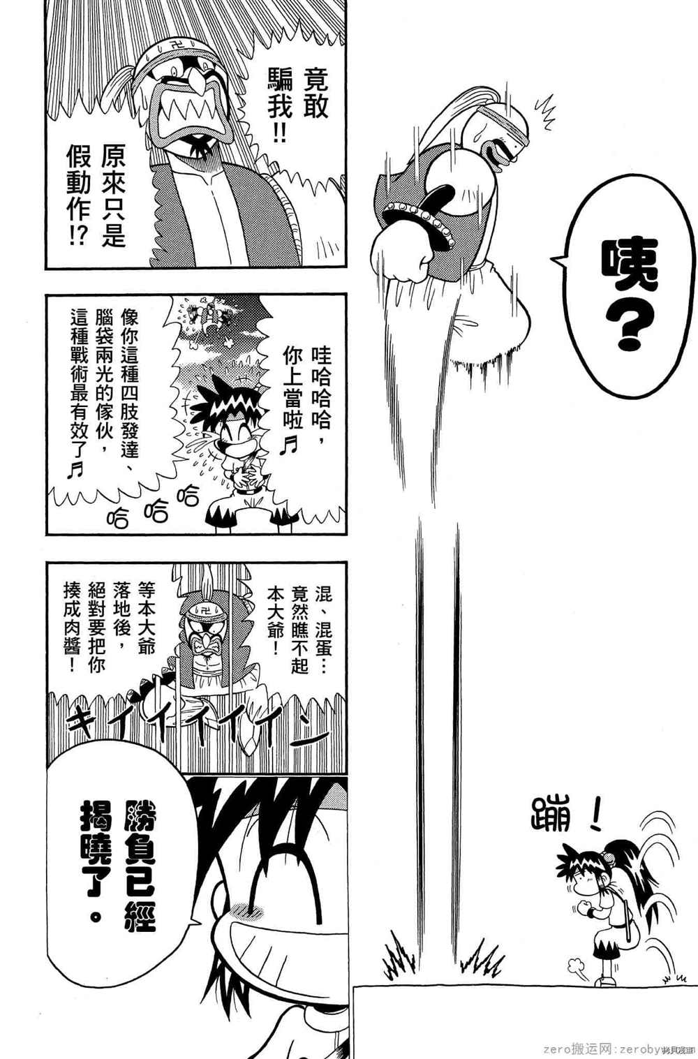 《功夫棒子》漫画最新章节第1卷免费下拉式在线观看章节第【163】张图片