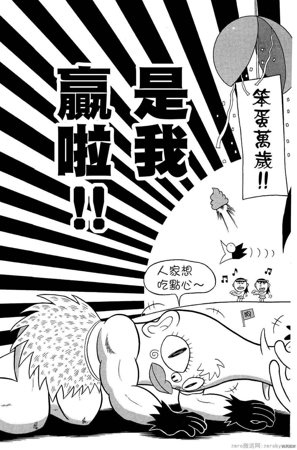 《功夫棒子》漫画最新章节第1卷免费下拉式在线观看章节第【146】张图片