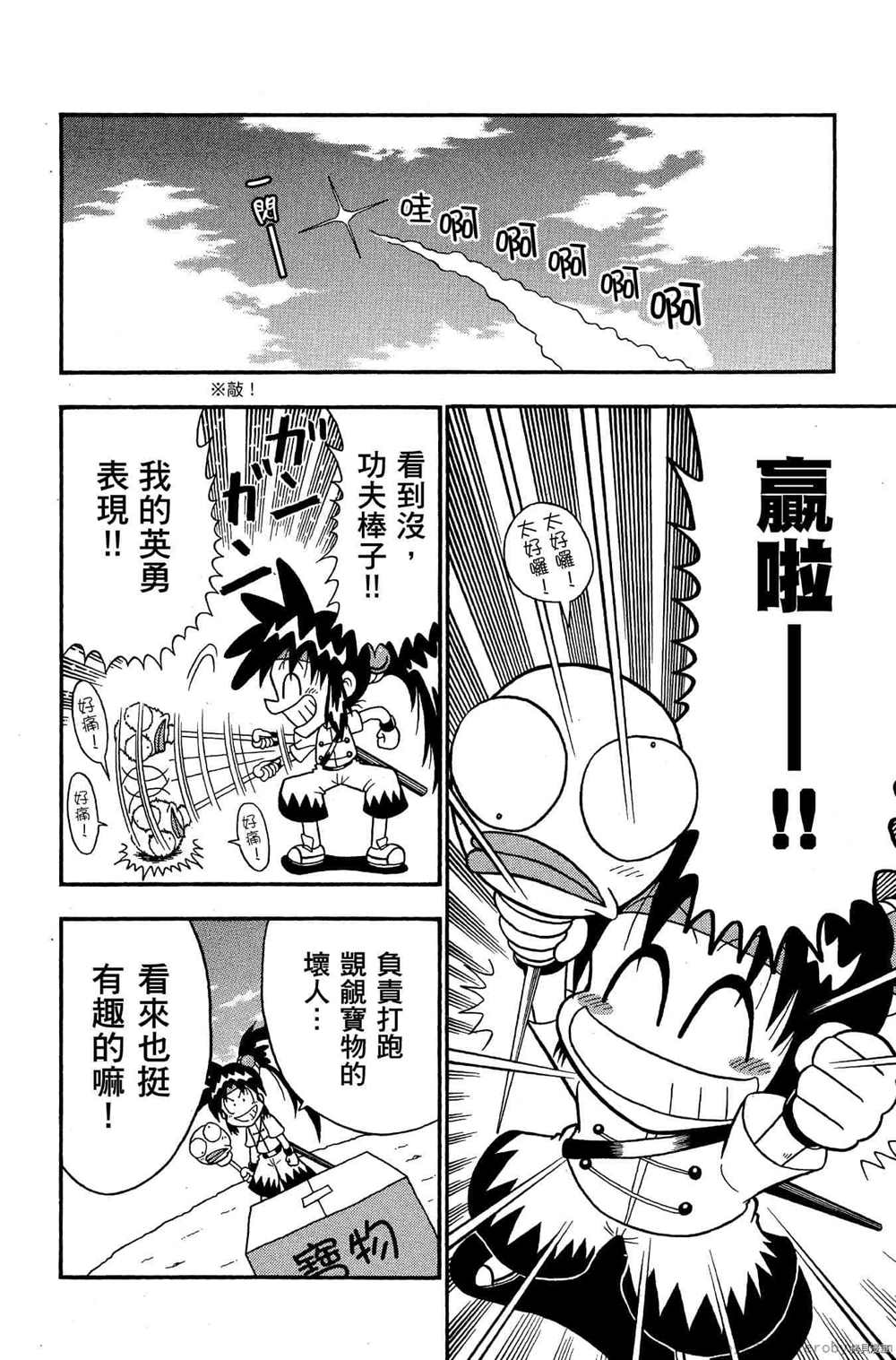 《功夫棒子》漫画最新章节第1卷免费下拉式在线观看章节第【29】张图片