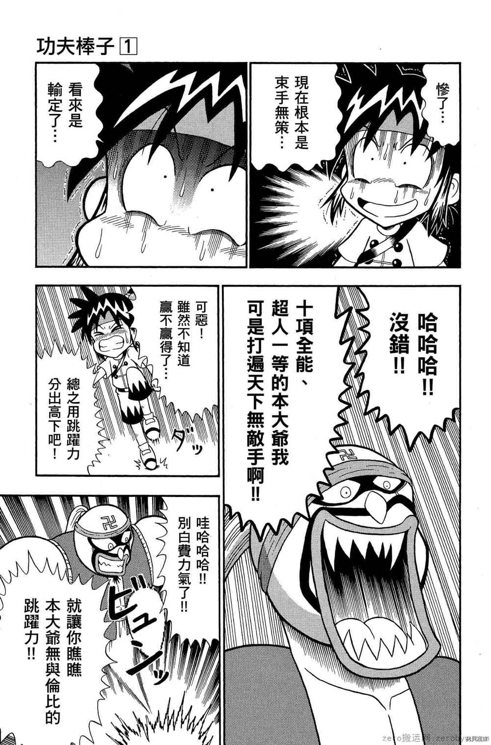 《功夫棒子》漫画最新章节第1卷免费下拉式在线观看章节第【162】张图片