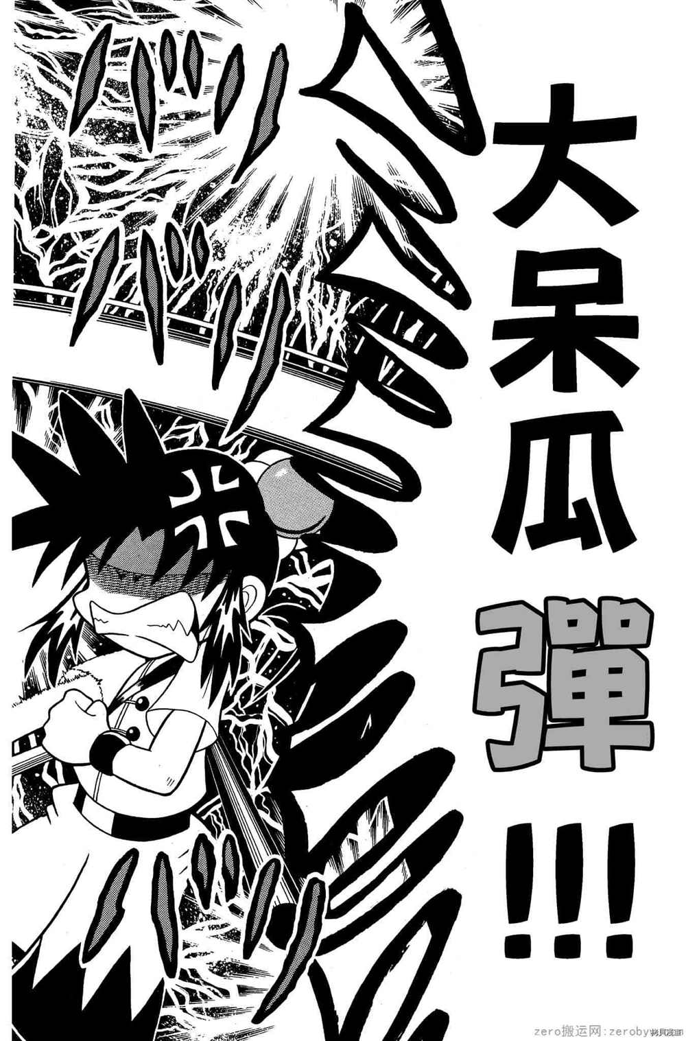 《功夫棒子》漫画最新章节第1卷免费下拉式在线观看章节第【139】张图片