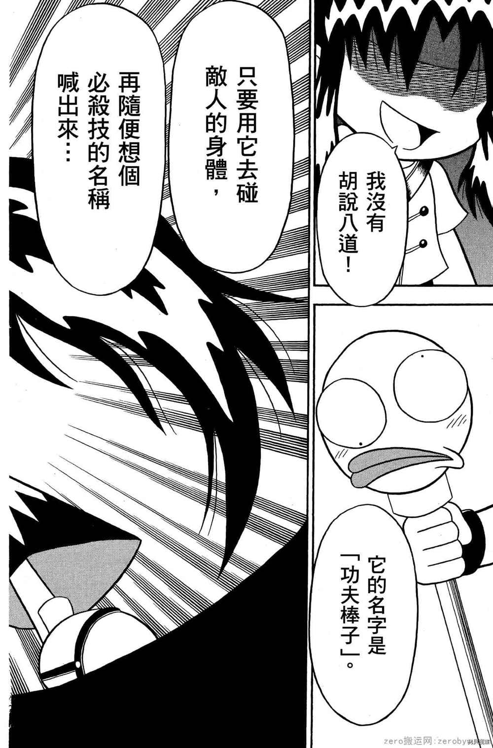 《功夫棒子》漫画最新章节第1卷免费下拉式在线观看章节第【23】张图片