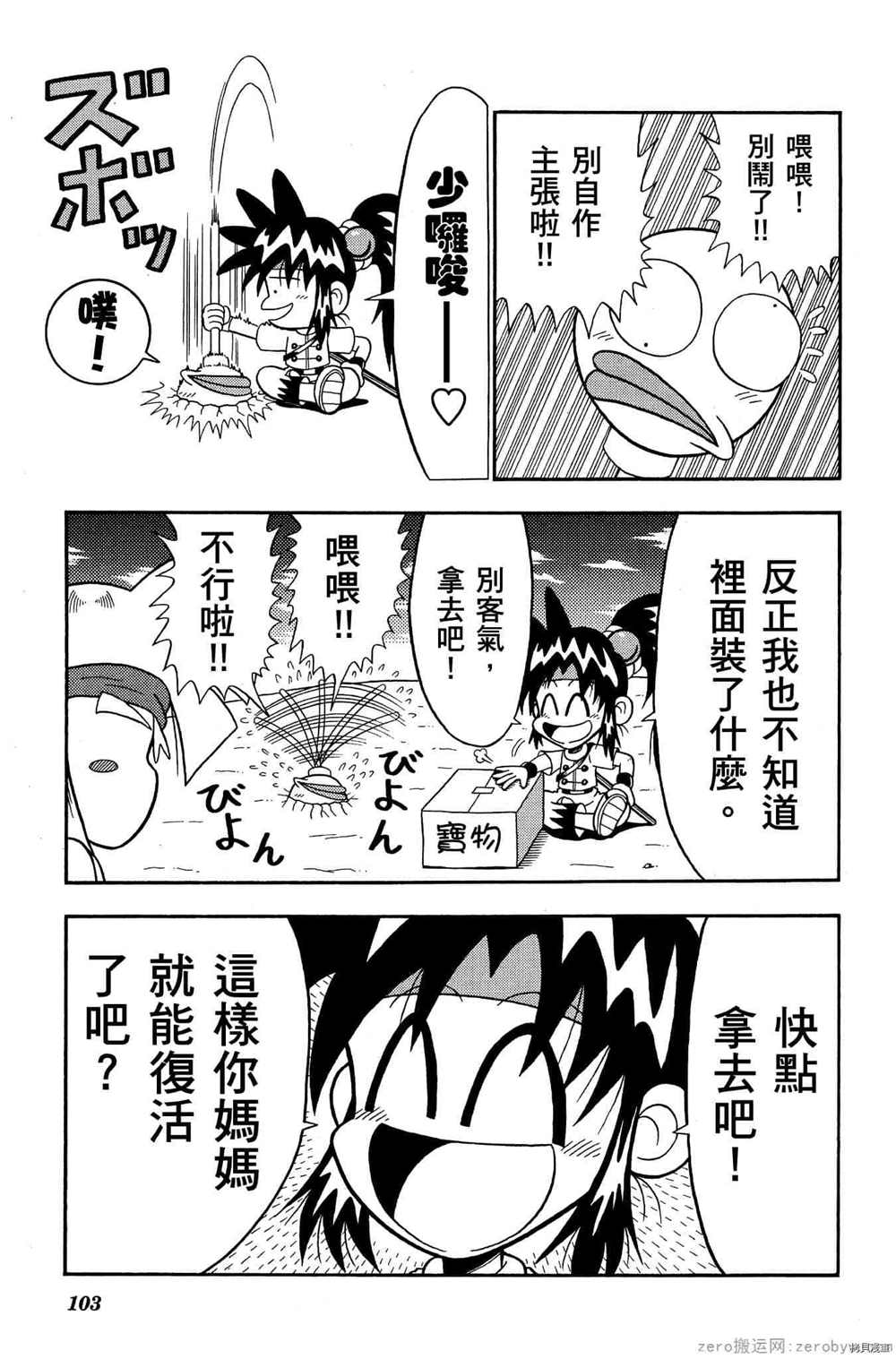 《功夫棒子》漫画最新章节第1卷免费下拉式在线观看章节第【102】张图片