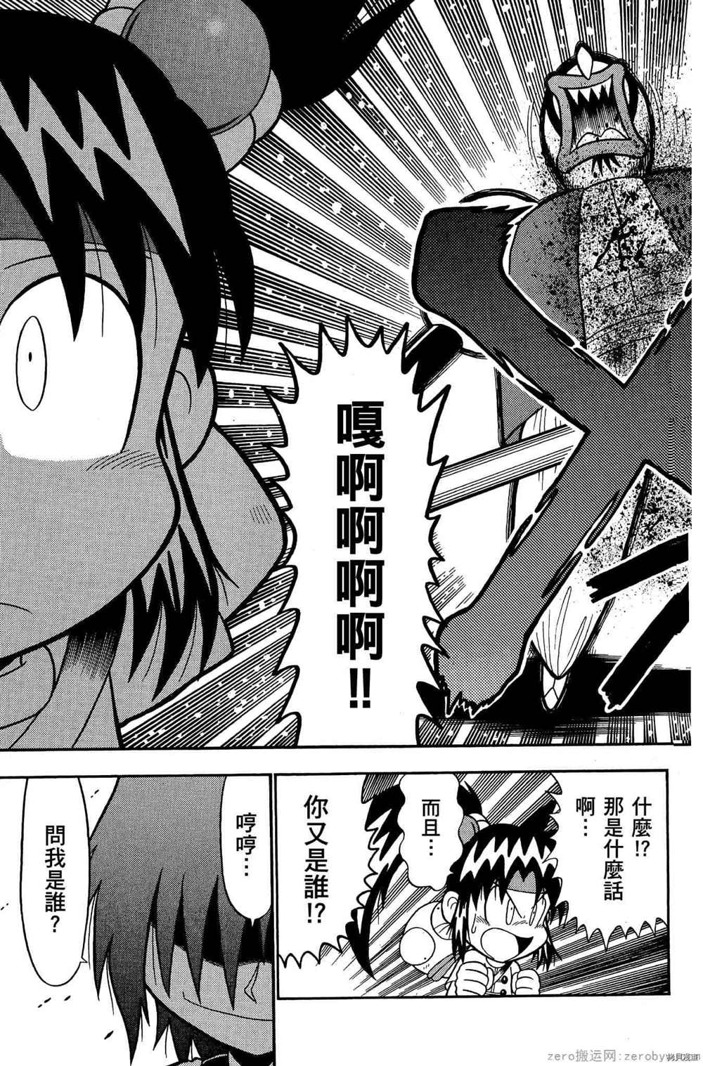 《功夫棒子》漫画最新章节第1卷免费下拉式在线观看章节第【170】张图片