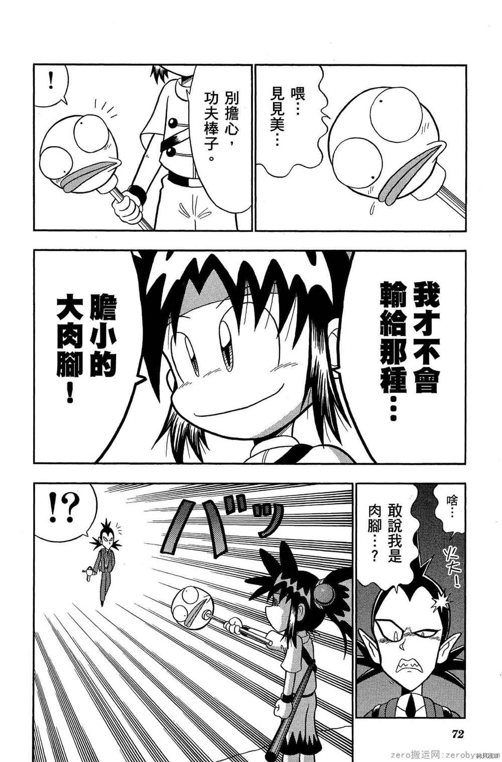 《功夫棒子》漫画最新章节第1卷免费下拉式在线观看章节第【71】张图片