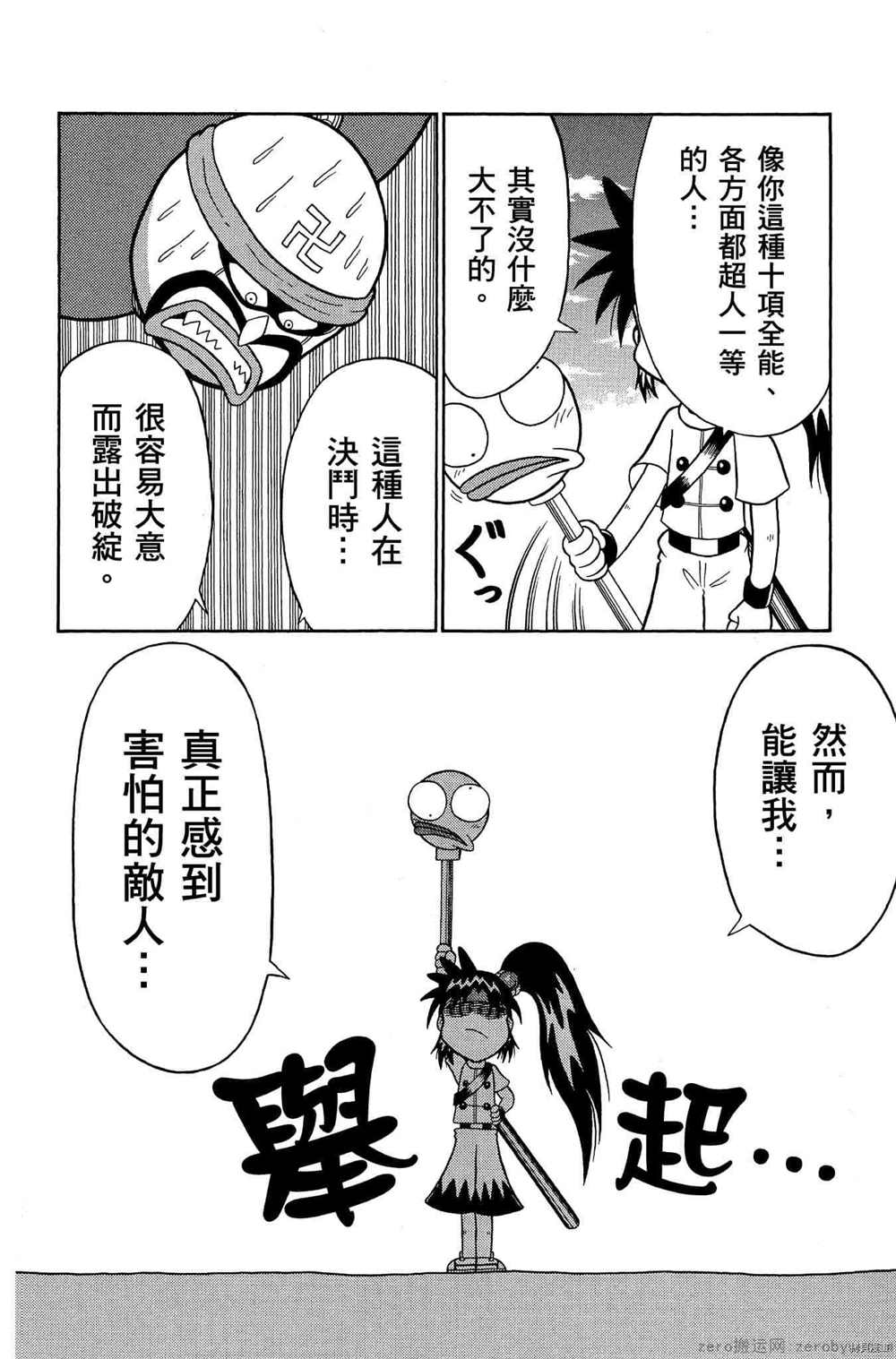 《功夫棒子》漫画最新章节第1卷免费下拉式在线观看章节第【165】张图片