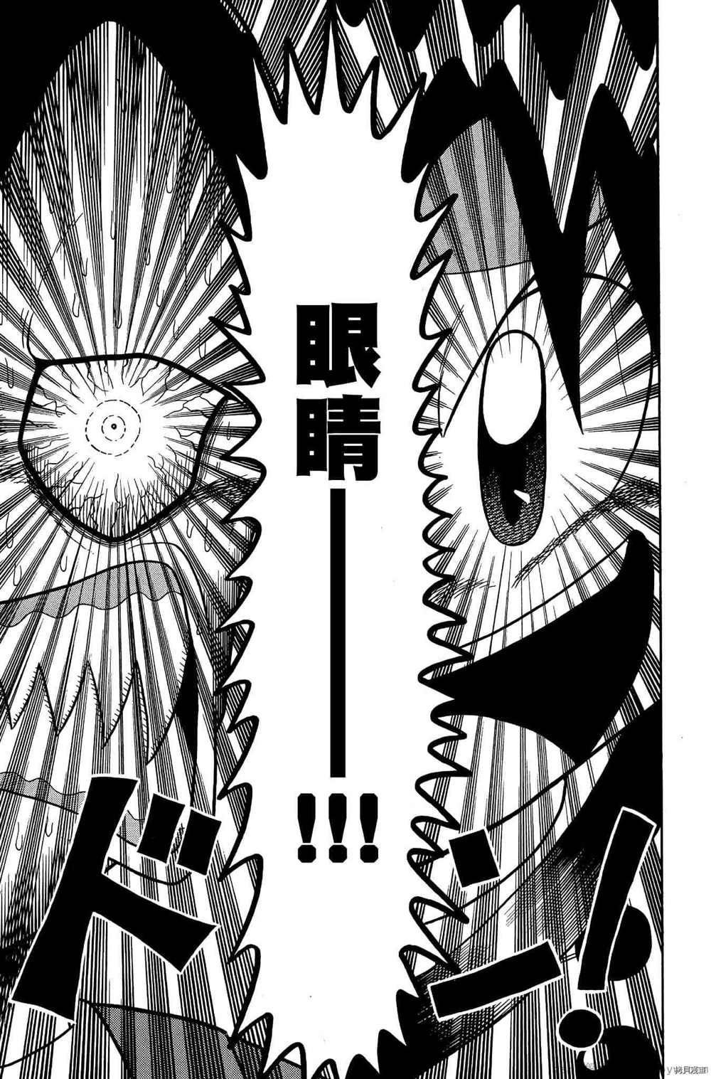 《功夫棒子》漫画最新章节第1卷免费下拉式在线观看章节第【80】张图片