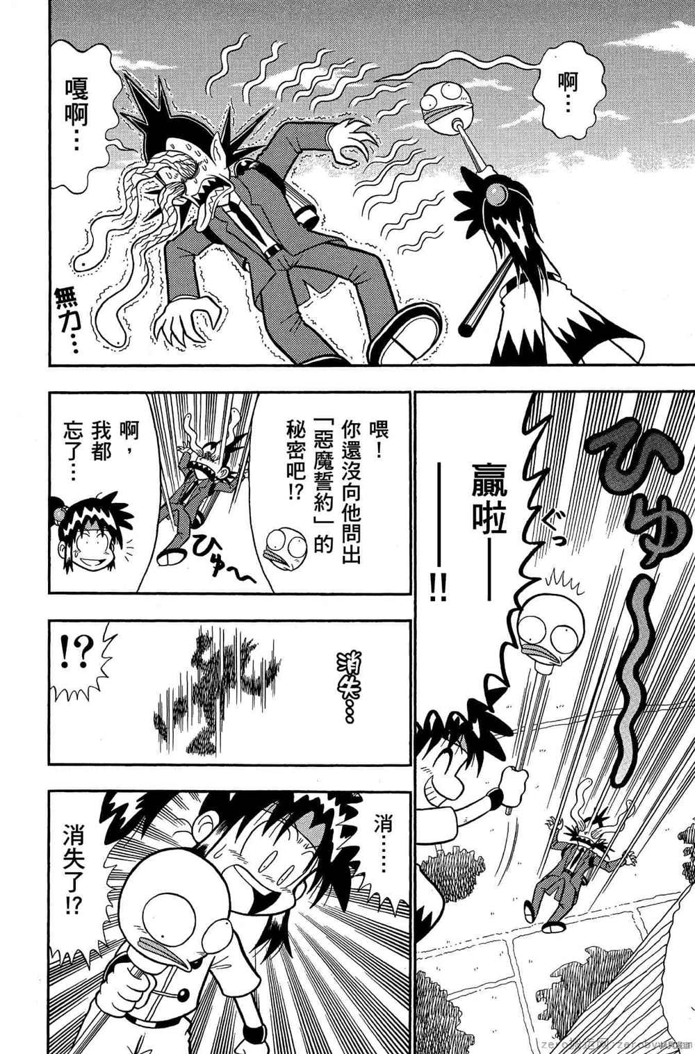 《功夫棒子》漫画最新章节第1卷免费下拉式在线观看章节第【85】张图片