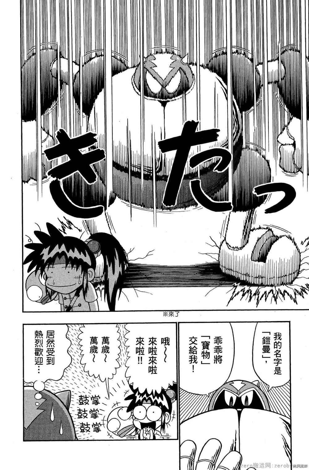 《功夫棒子》漫画最新章节第1卷免费下拉式在线观看章节第【39】张图片