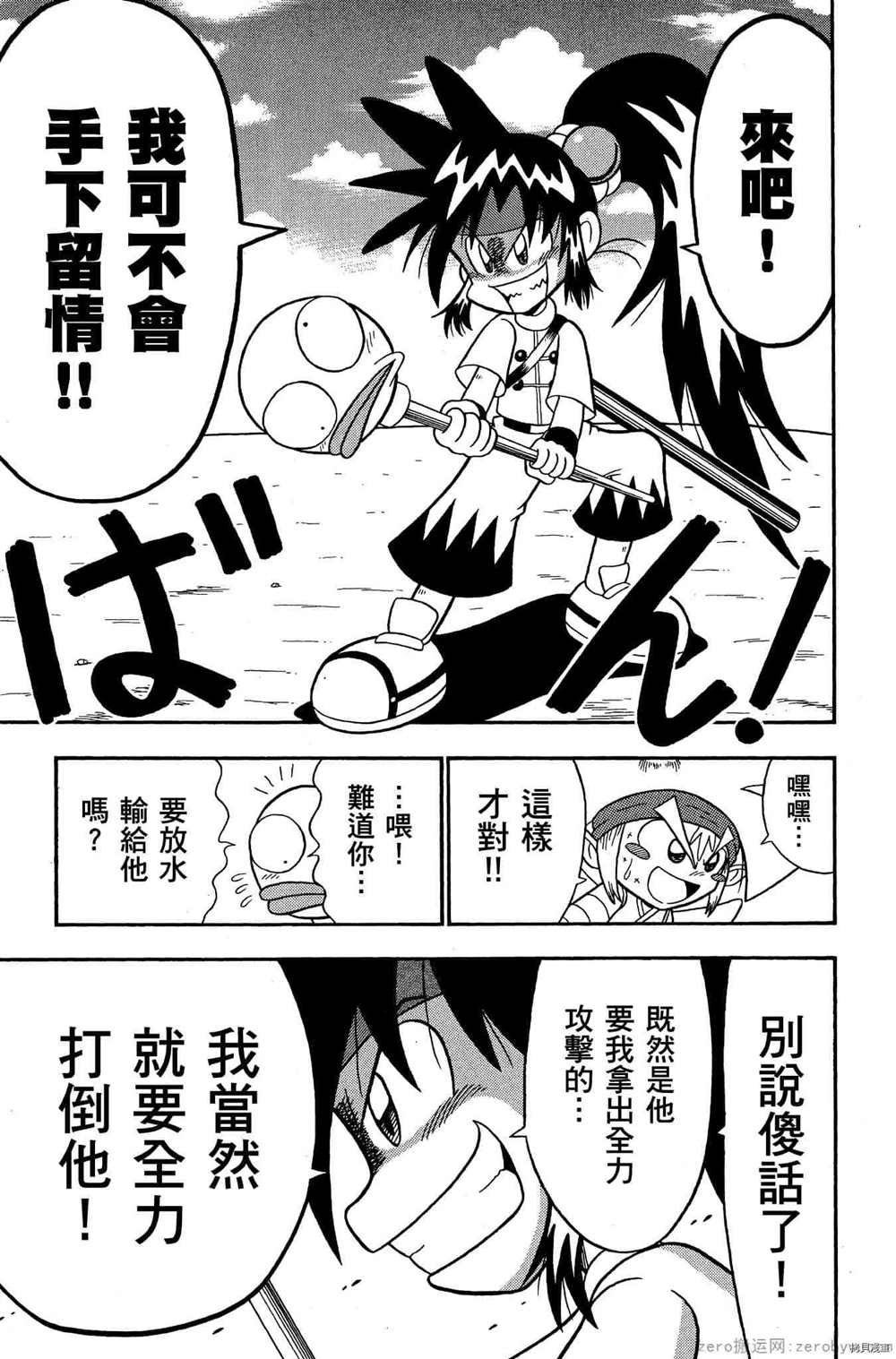 《功夫棒子》漫画最新章节第1卷免费下拉式在线观看章节第【104】张图片