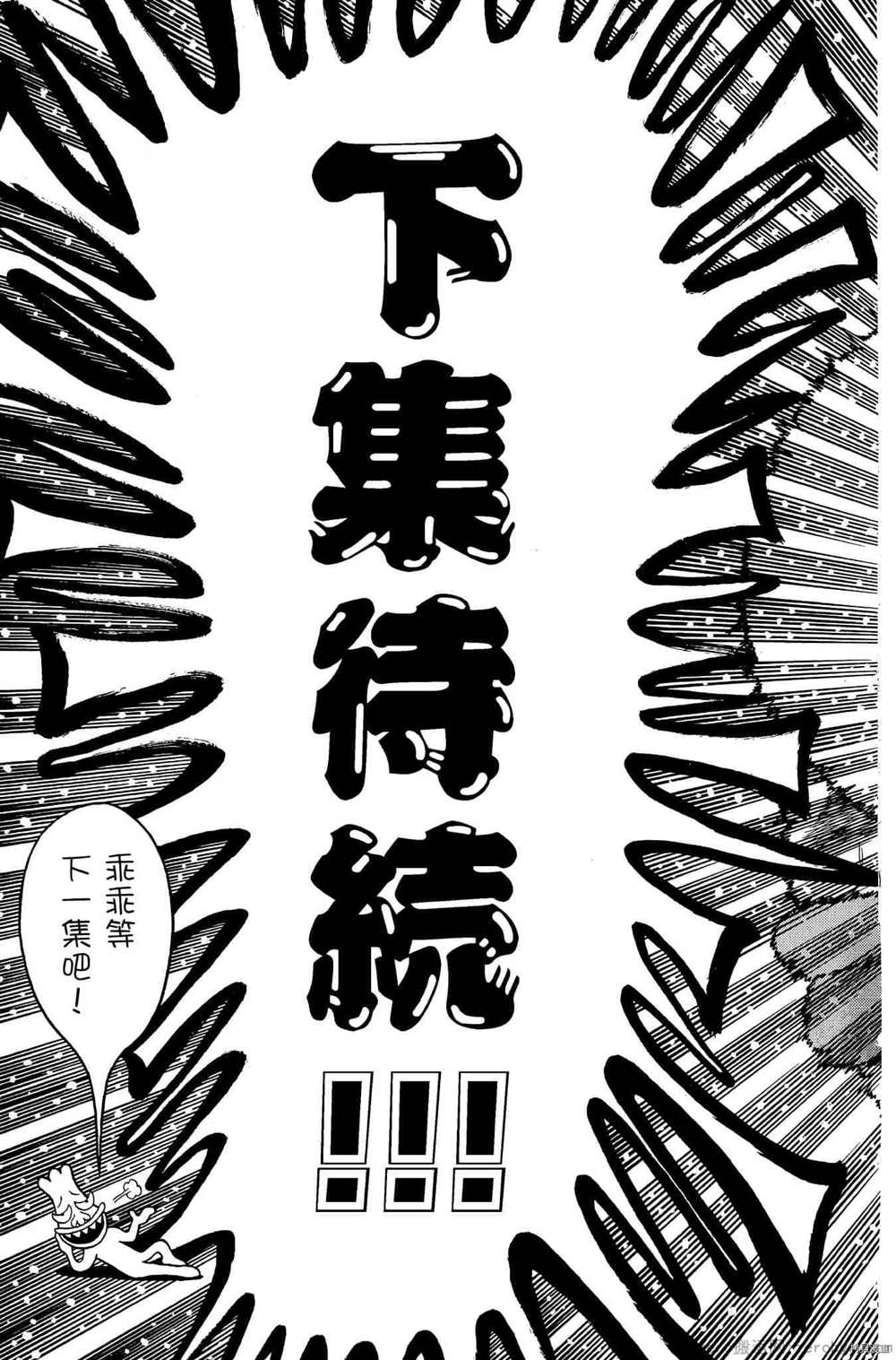 《功夫棒子》漫画最新章节第1卷免费下拉式在线观看章节第【178】张图片