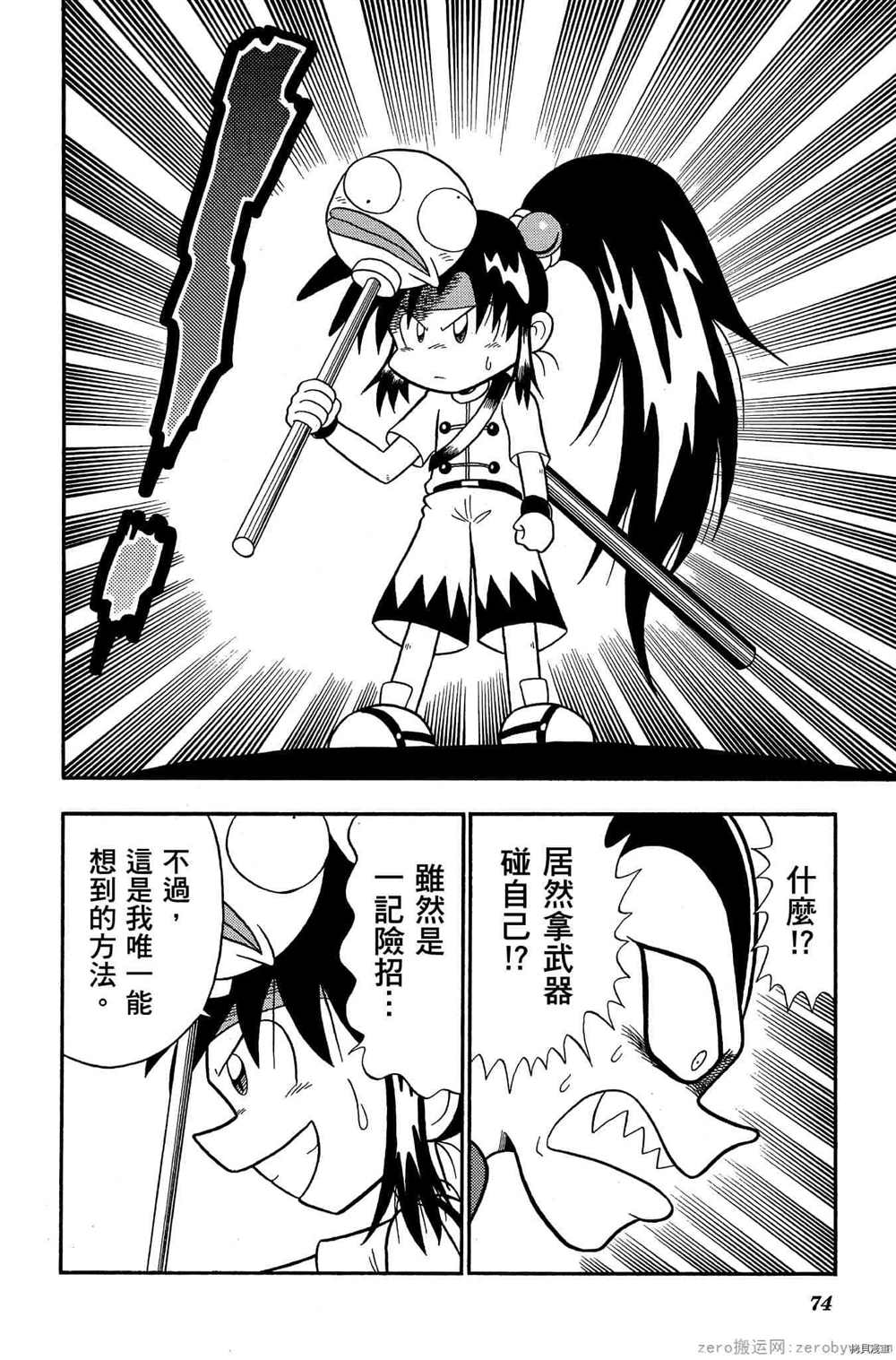 《功夫棒子》漫画最新章节第1卷免费下拉式在线观看章节第【73】张图片